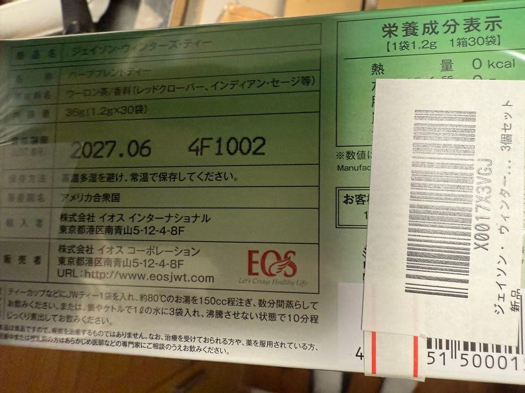 ジェイソン・ウィンターズ・ティー 30袋×2個