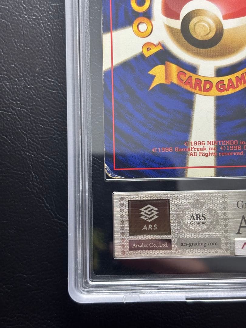 【ARS AU 真贋鑑定】リザードン 旧裏 拡張パック第1弾 かえんリザードン