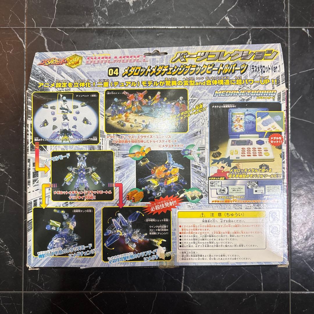 メダチェンジブラックビートル