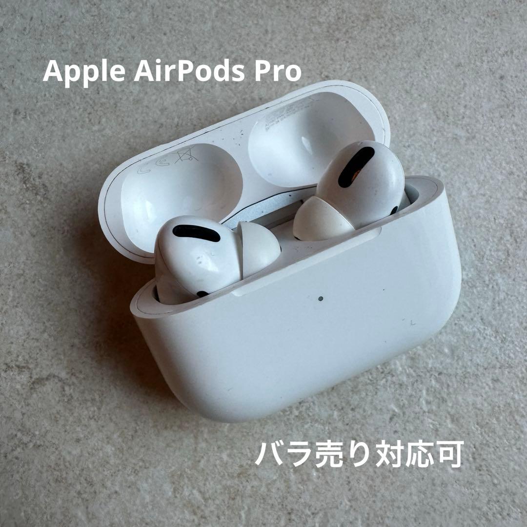 Apple AirPods Pro（第2世代）バラ売り対応可 コメント必須