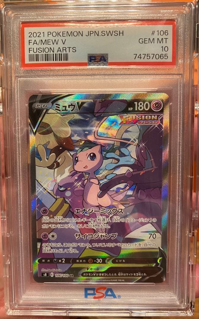 【PSA10】ミュウV SR 106/100 フュージョンアーツ