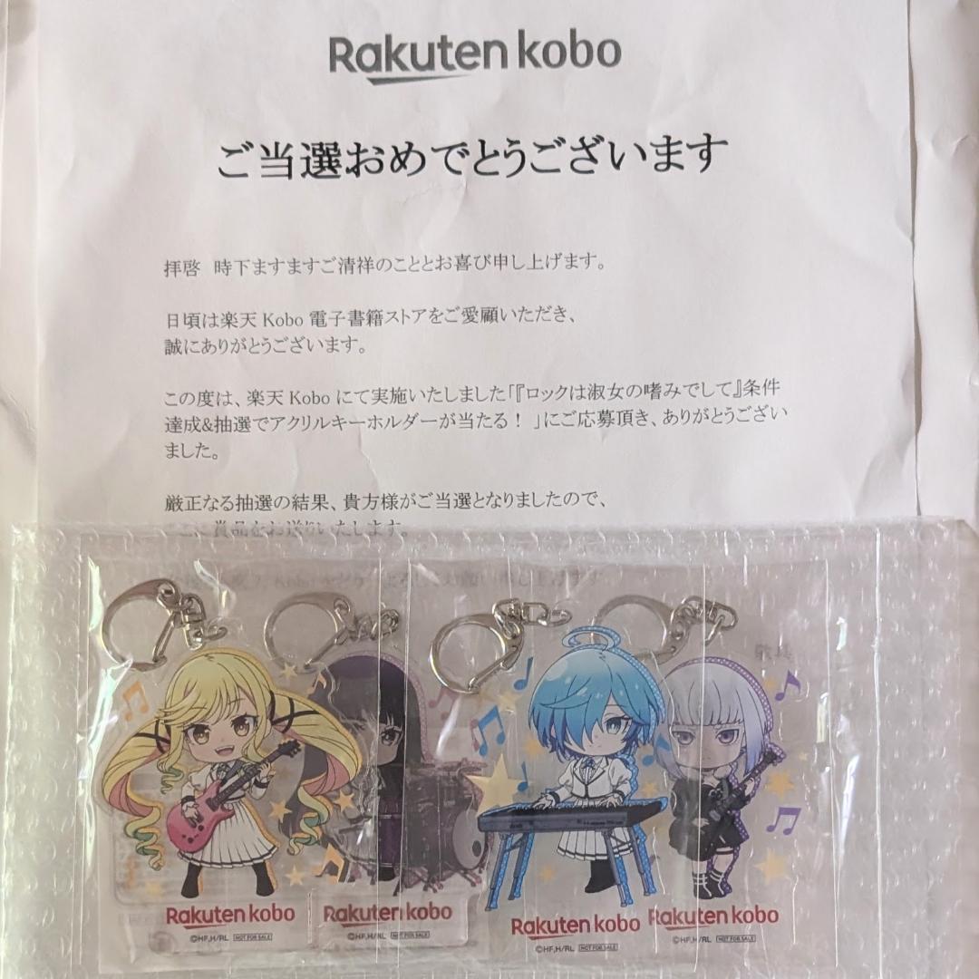 ロックは淑女の嗜みでして アクリルキーホルダー4点セット 楽天Kobo