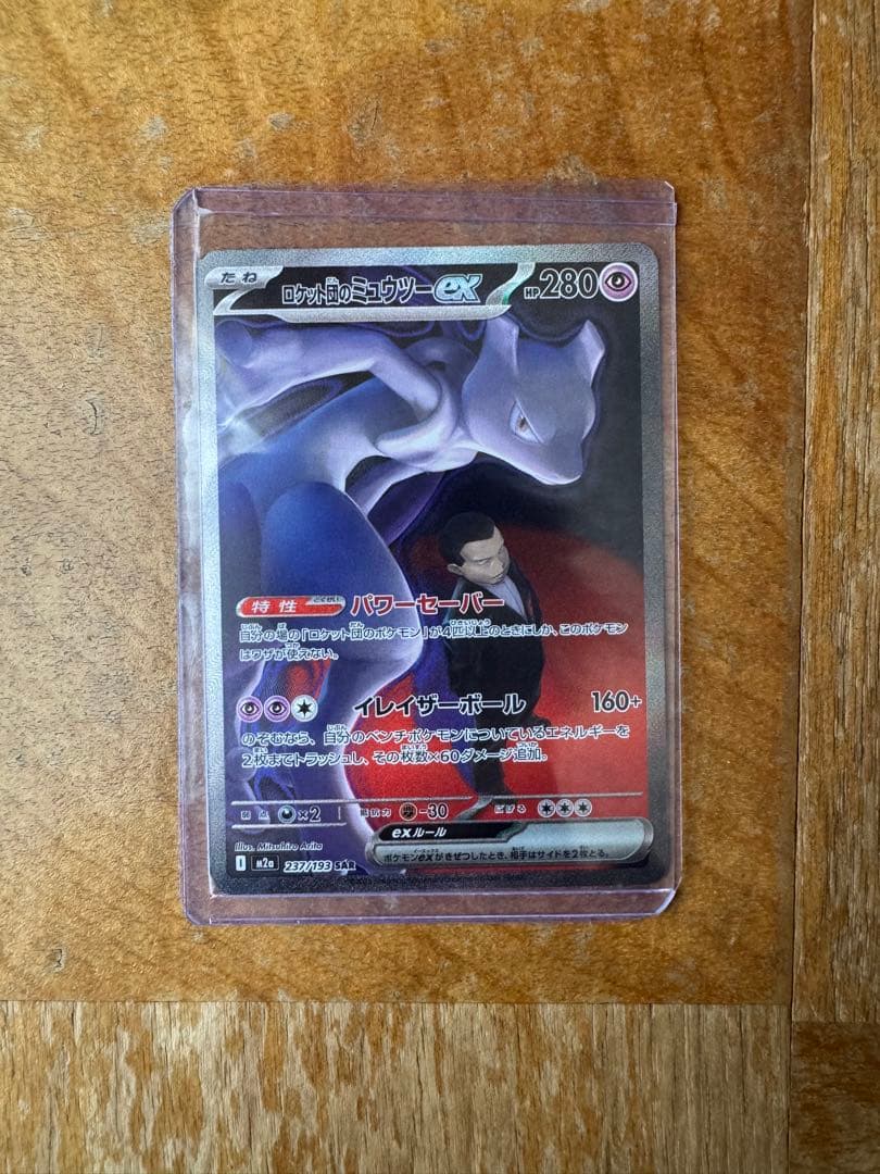 j*o様 ロケット団のミュウツーEX SAR