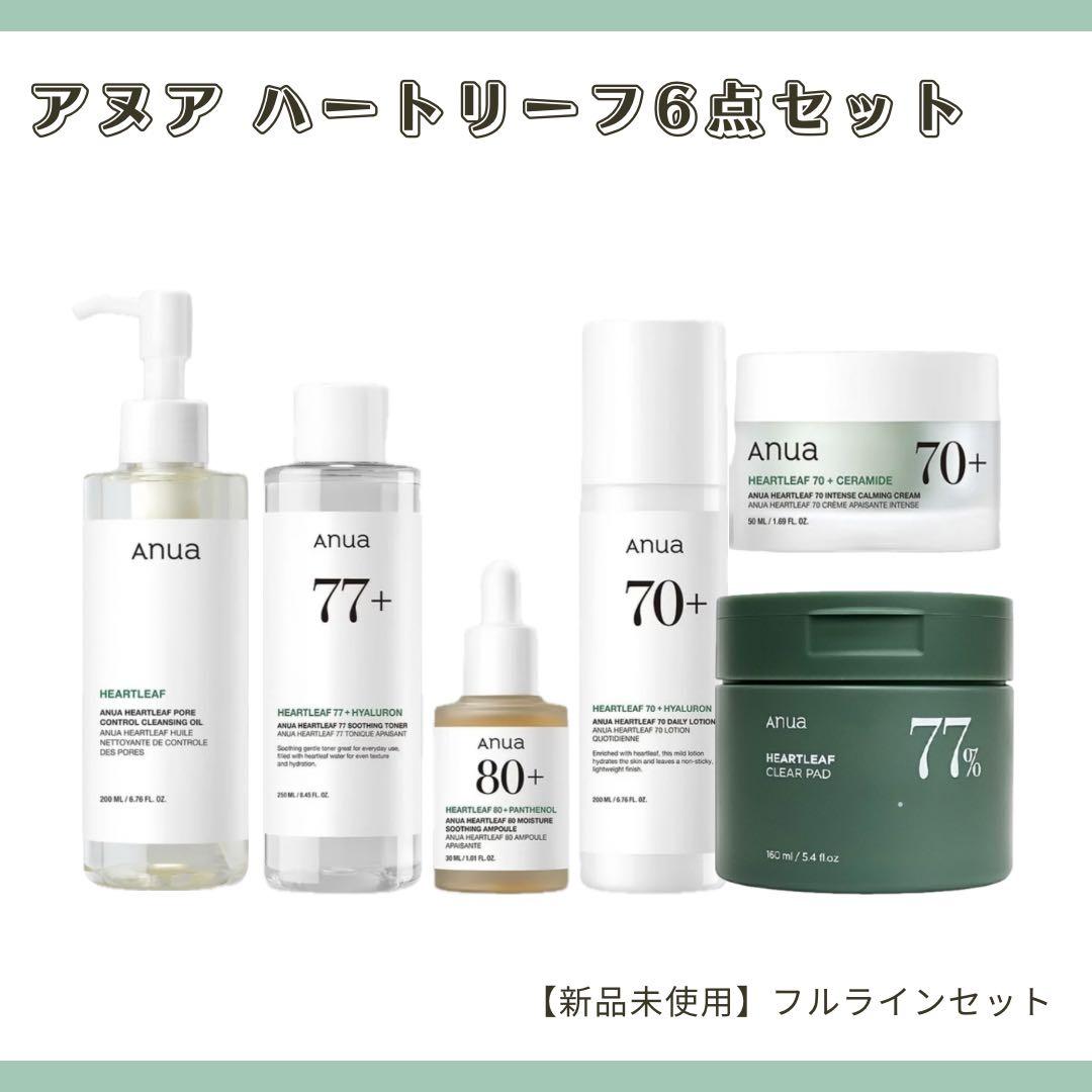 【新品未使用】Anua ハートリーフ6点セット／77＋70＋80シリーズ