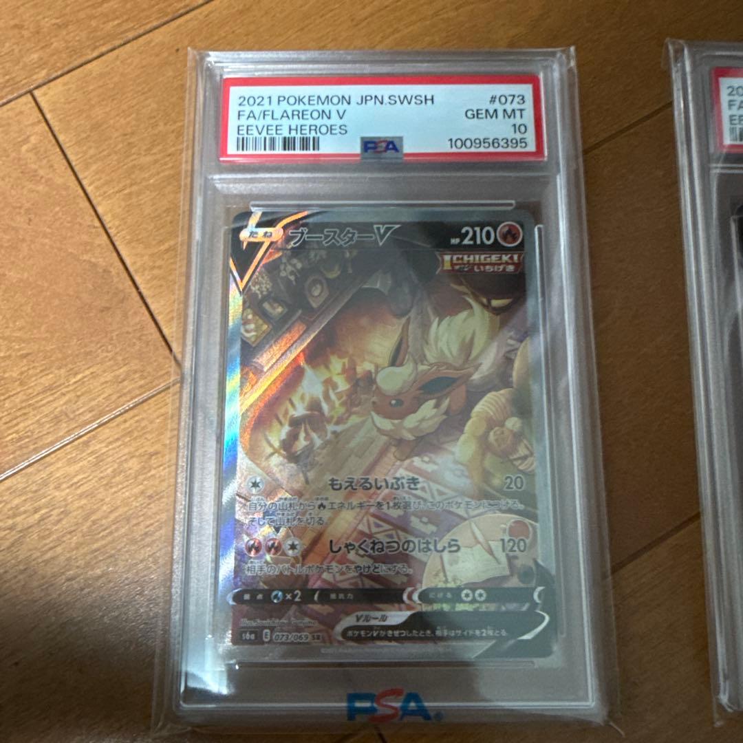 ポケモンカード ブイズ ブースターV グレイシアV PSA10 セット