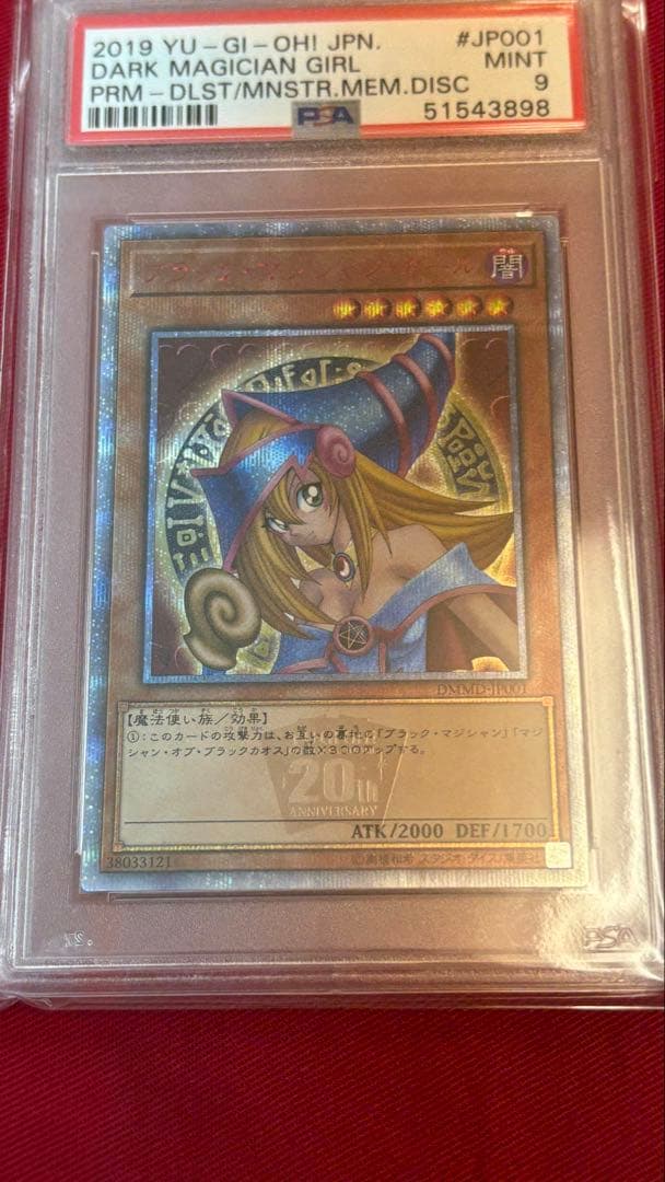 遊戯王 PSA9 ブラックマジシャンガール 20th