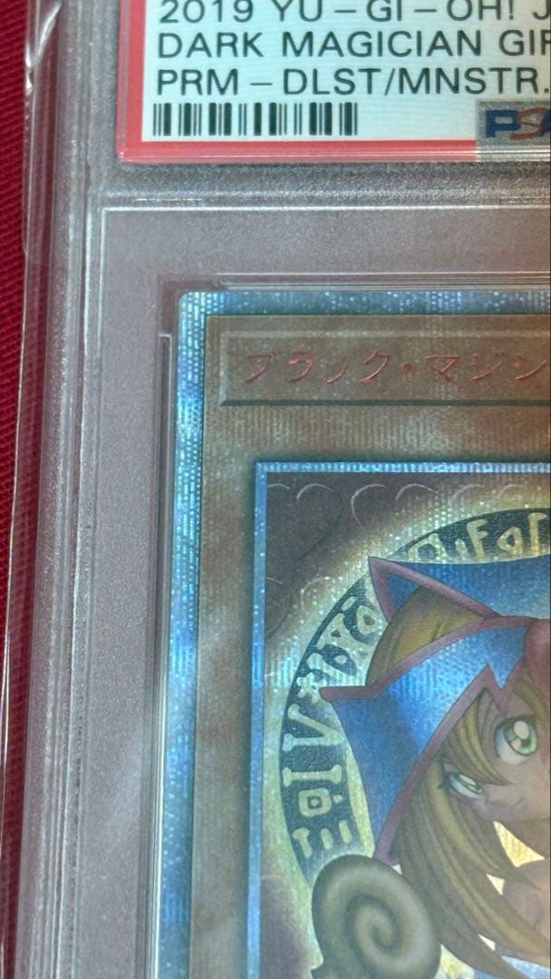 遊戯王 PSA9 ブラックマジシャンガール 20th