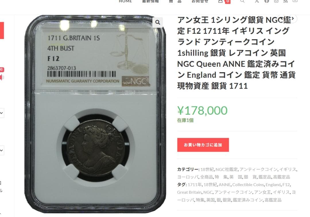 希少 NGC-VF イギリス　アン女王 1711 4th bust 　銀貨