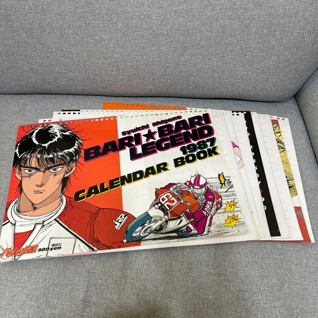 バリバリ伝説　カレンダー