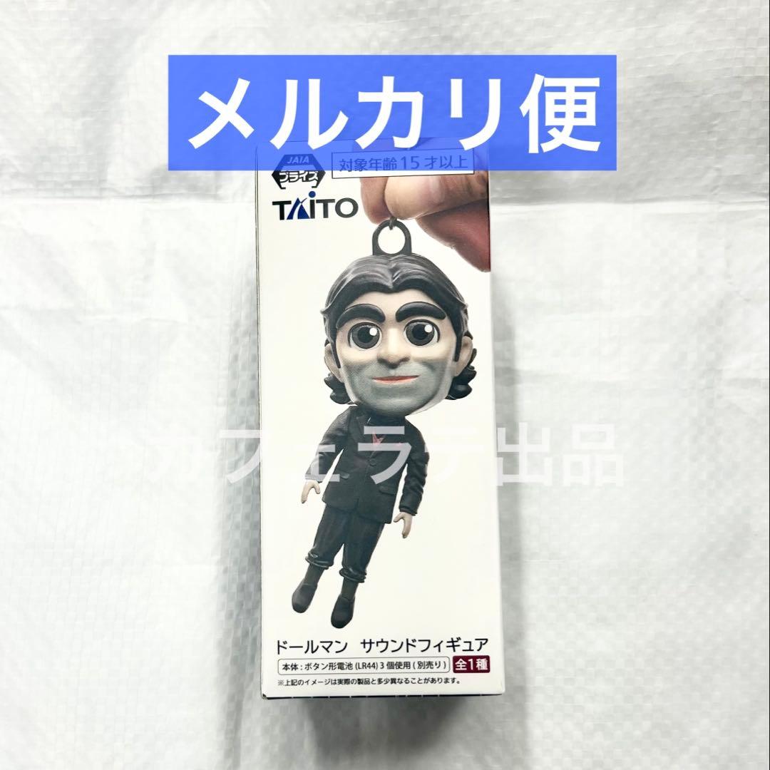 デス・ストランディング2 ドールマン サウンドフィギュア ③