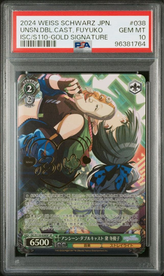 【PSA10】 アンシーン・ダブルキャスト 黛 冬優子 SP