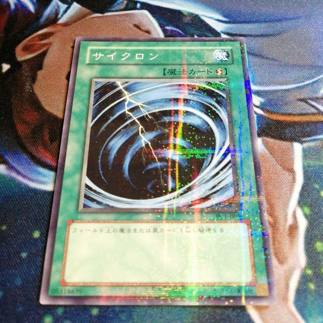 遊戯王OCG サイクロン PC1-005　パラレルレア仕様