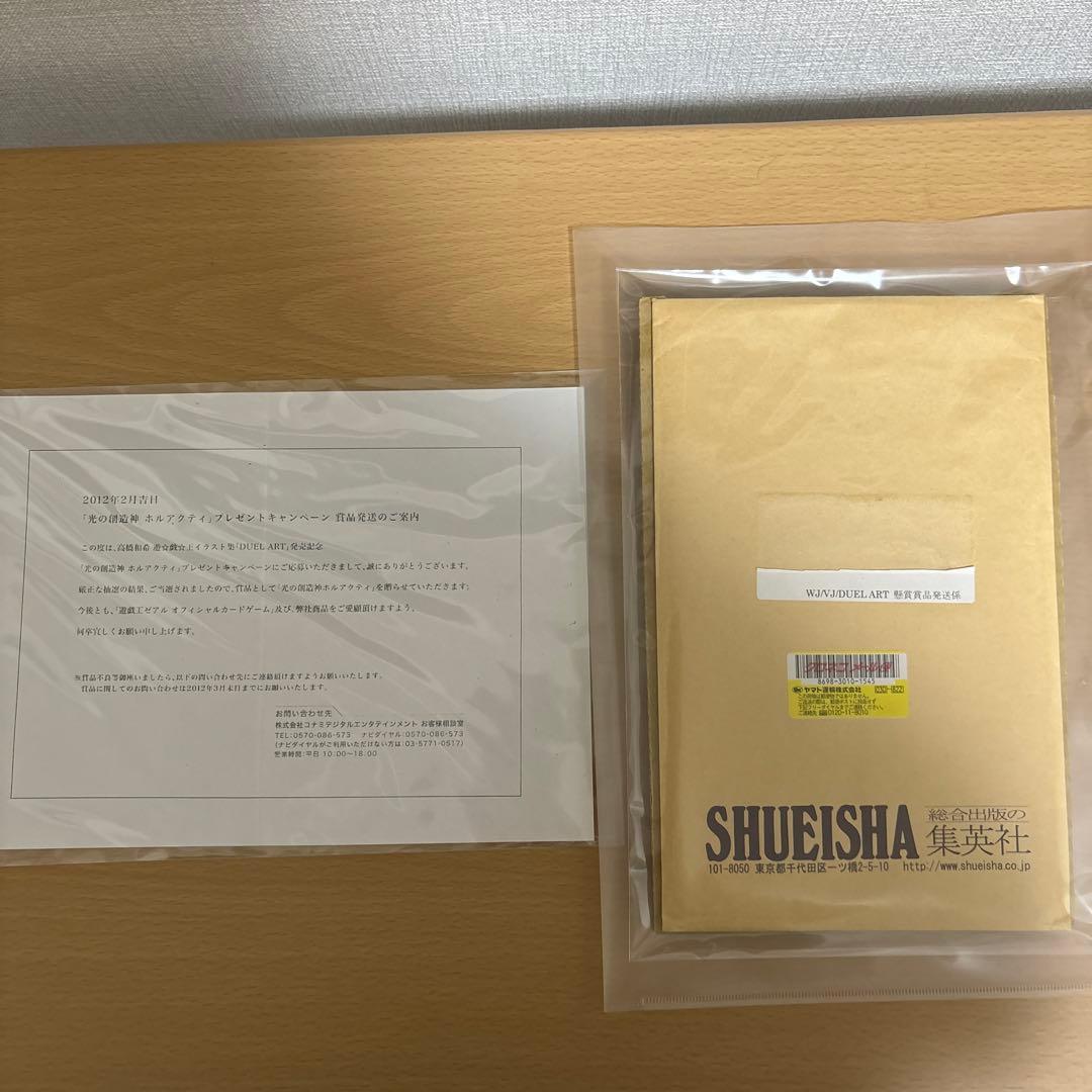 ホルアクティ　当選通知書、封筒のみ