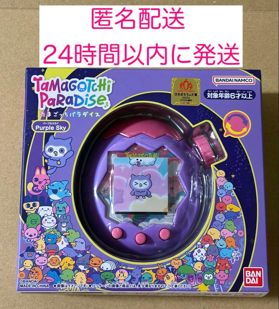 たまごっちパラダイス　パープルスカイ　Purple Sky