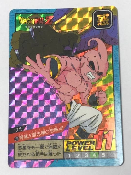 ドラゴンボールZ ブウ