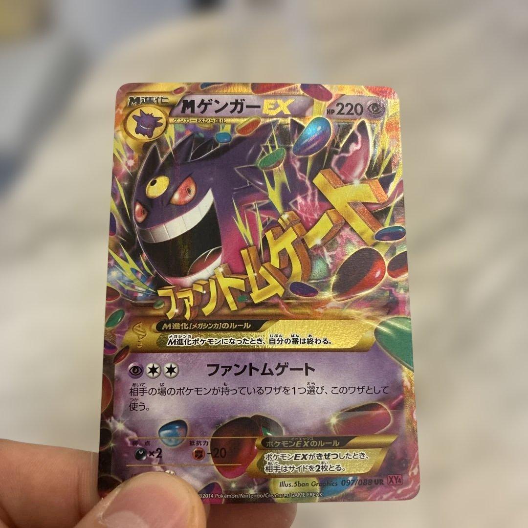 ゲンガーEX UR XY4 ファントムゲート 097/088