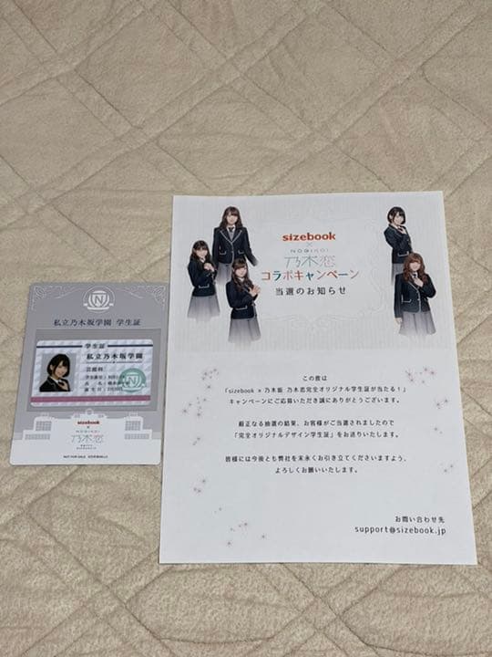 橋本奈々未 乃木恋 完全オリジナルデザイン 学生証 sizebook コラボ
