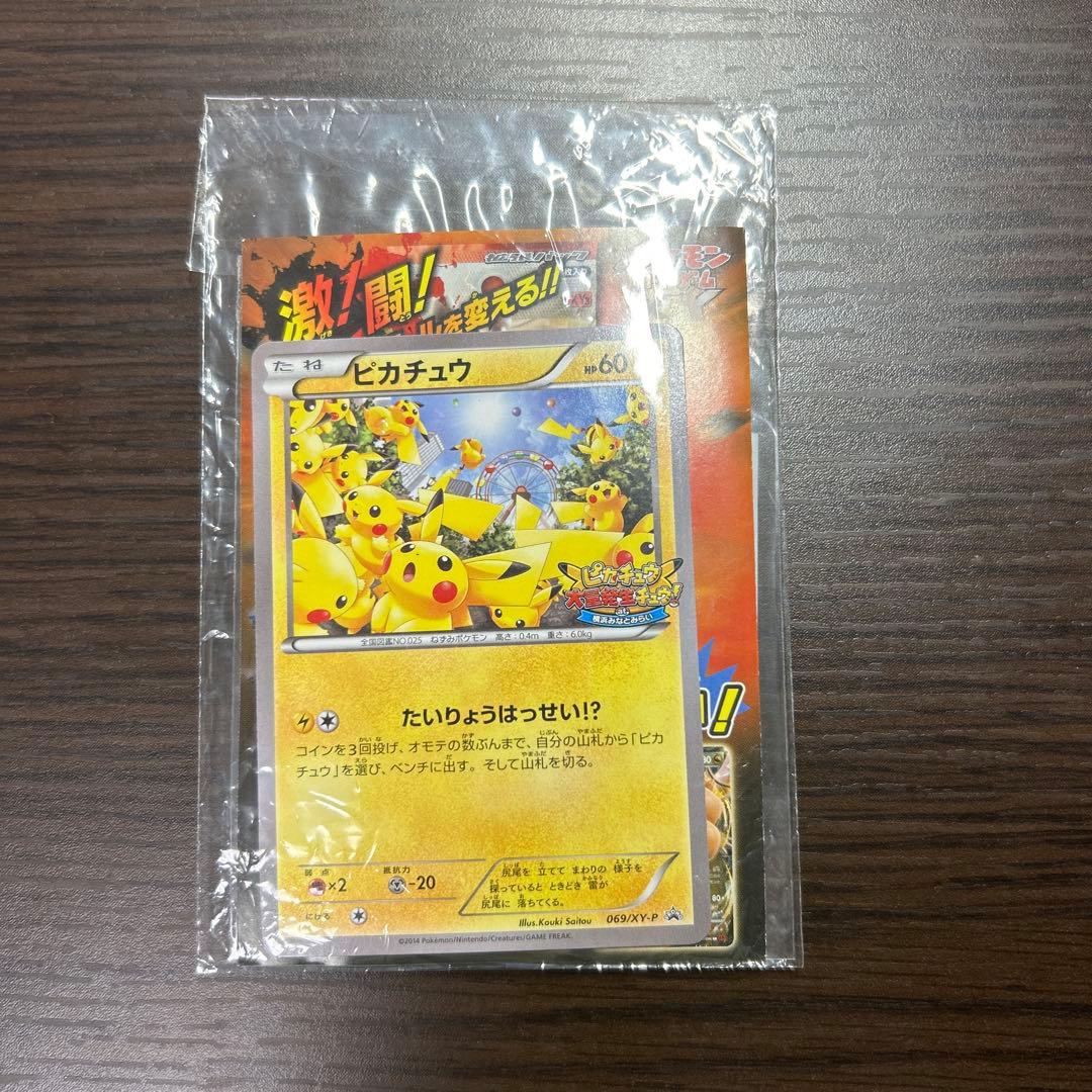 限定　未開封　たいりょうはっせい⁉︎ピカチュウ　ポケモンカード　069/XY-P