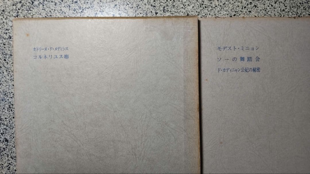 t*y様 バルザック全集/全26冊セット/防水梱包/東京創元社