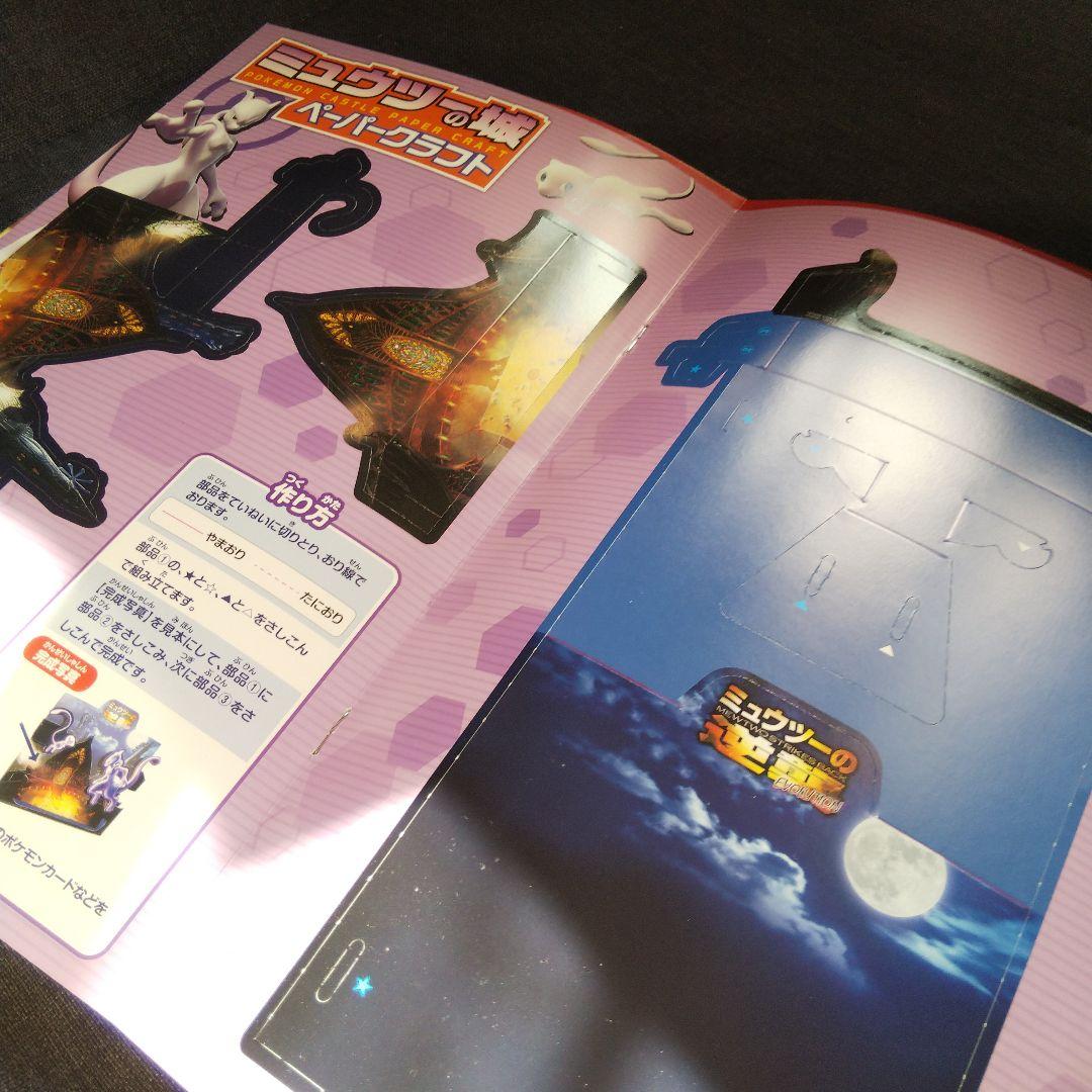 ミュウツーの逆襲 EVOLUTION 映画 パンフレット