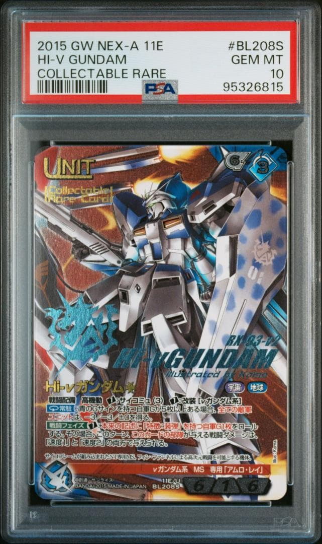 【PSA10】Hi-νガンダム ガンダムウォーネグザ BL208S