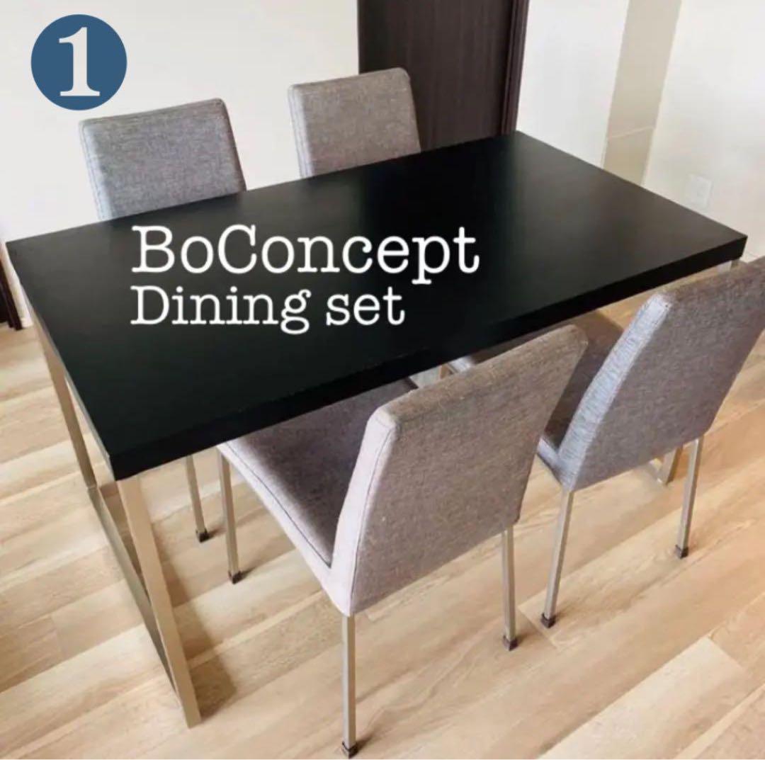 【所沢駅近辺_直接受け渡しのみ】BoConcept ダイニングセット
