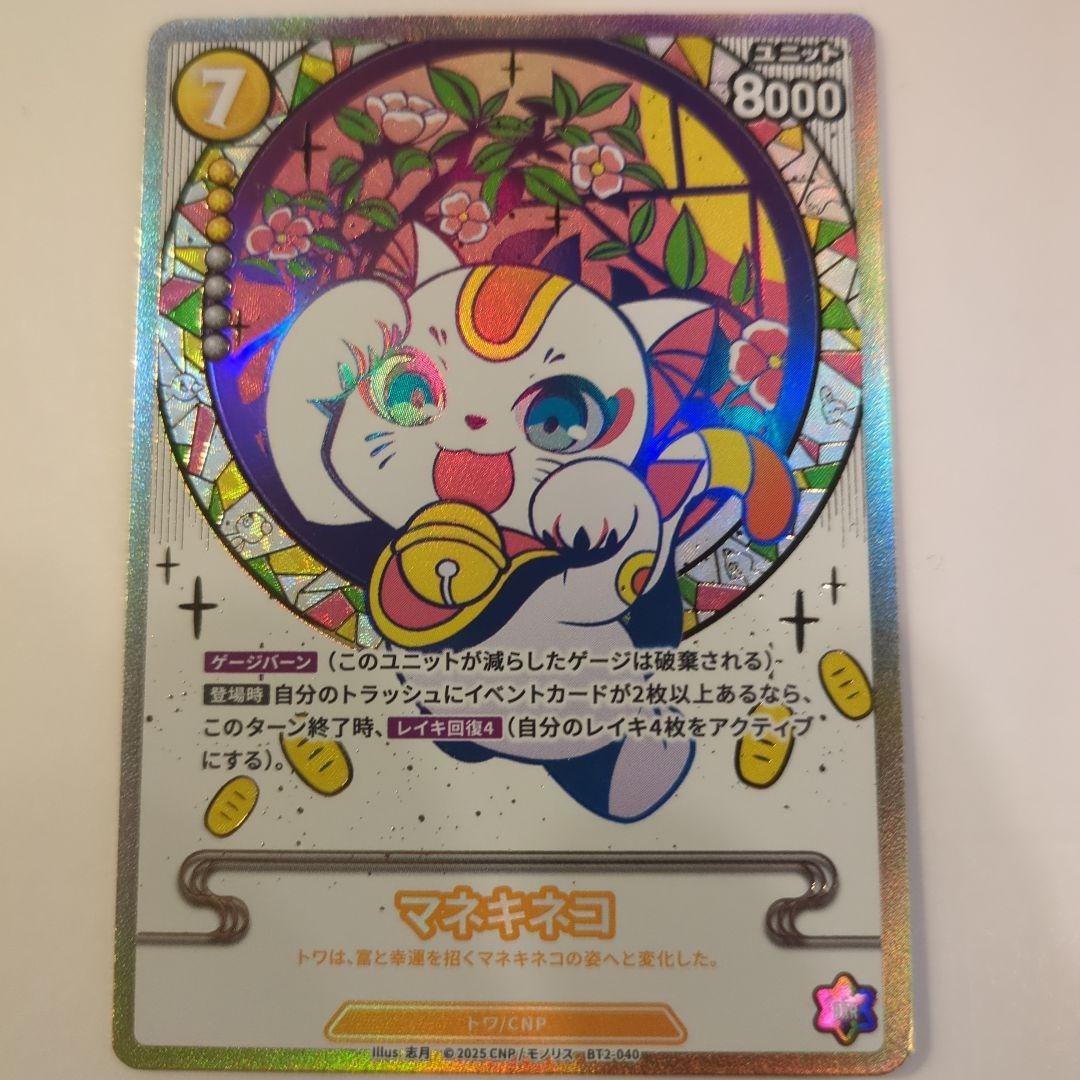 CNPカード　マキネコ ホロカード