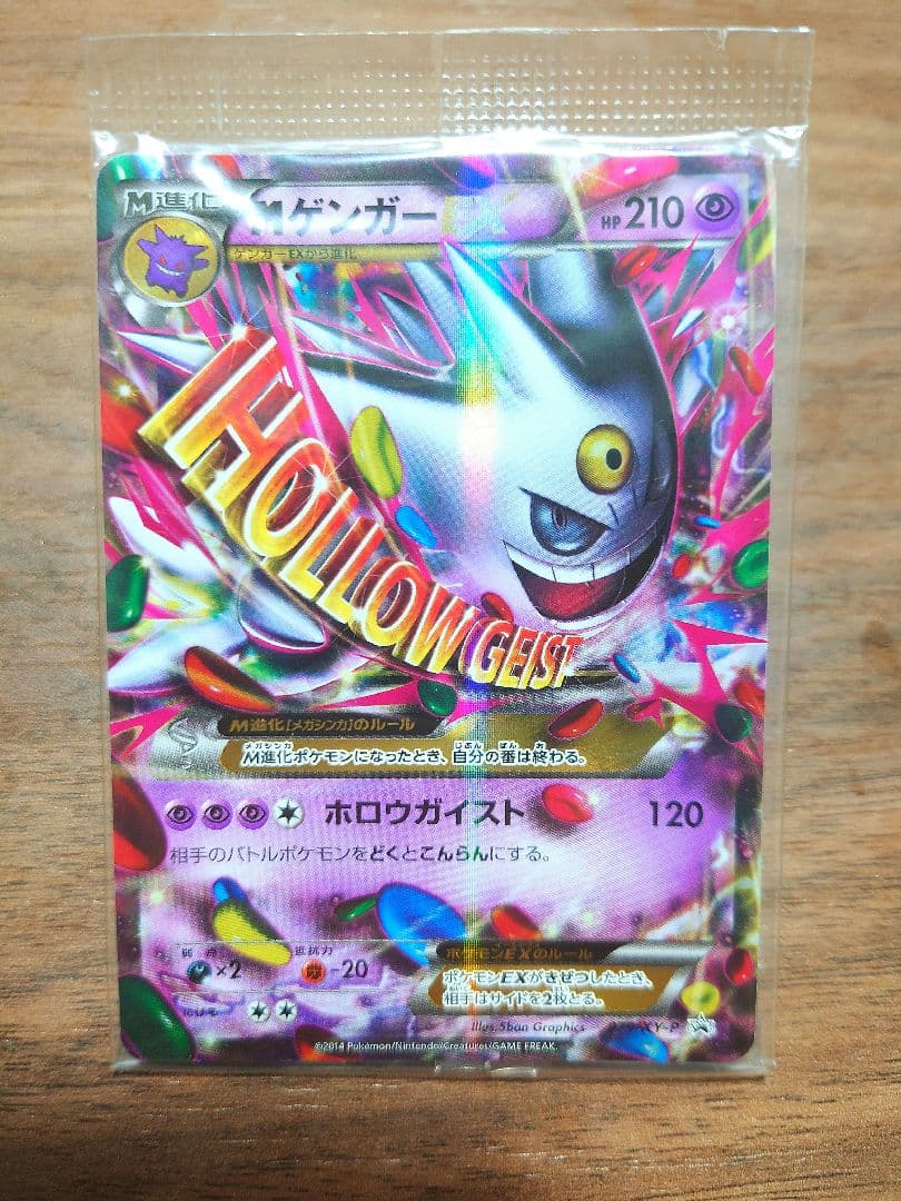 【未開封】色違いMゲンガーEX プロモ 079/XY-P