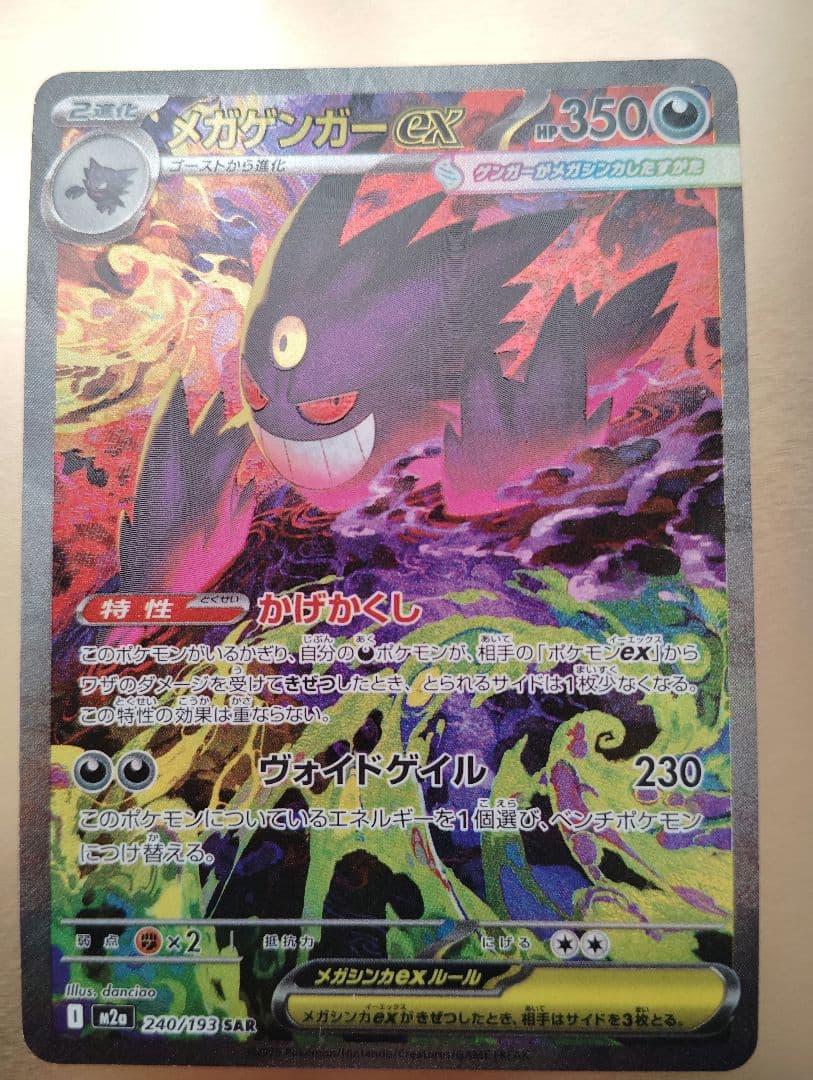 メガゲンガーEX SAR ポケモンカード megaドリームEX