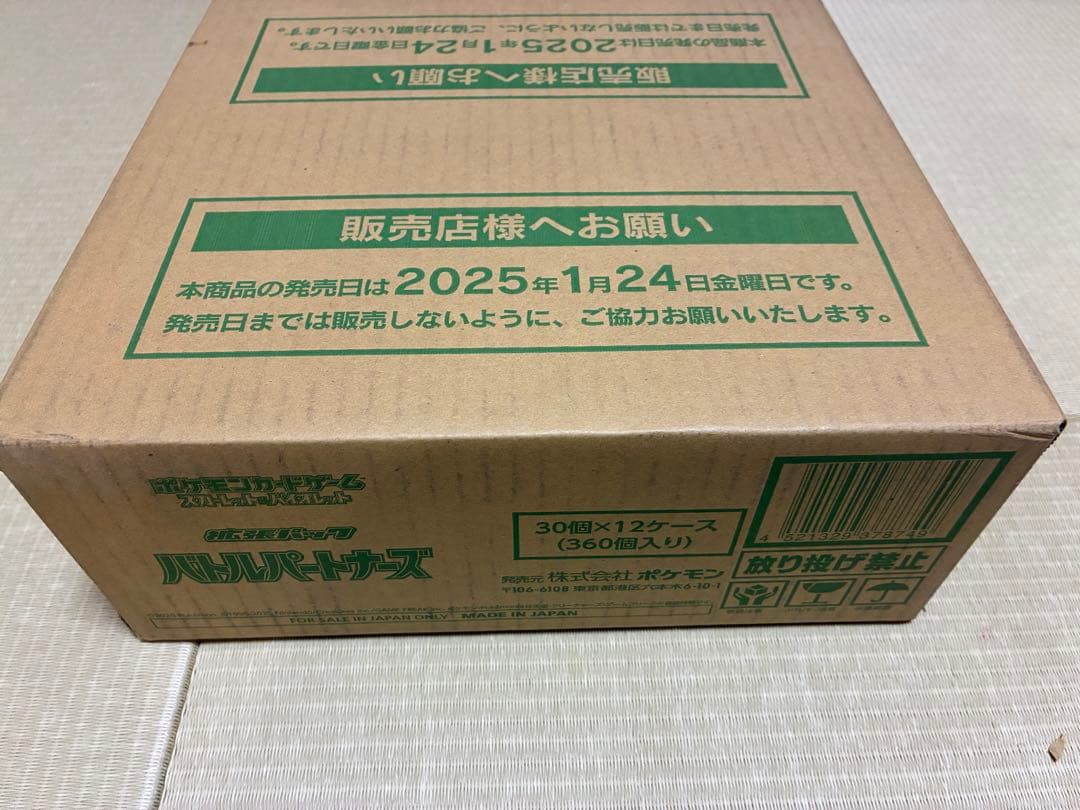 バトルパートナーズ　1カートン