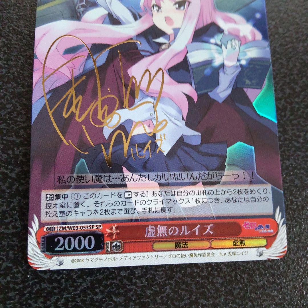ヴァイスシュヴァルツ　WS　虚無のルイズ　SP　サイン　ゼロの使い魔