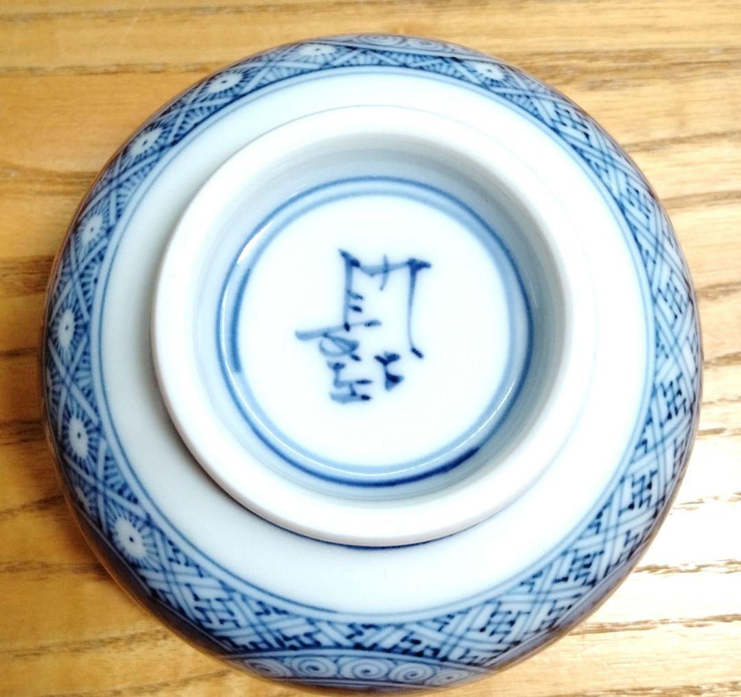 ☆ 九谷長左 山本長左 染付湯呑茶碗