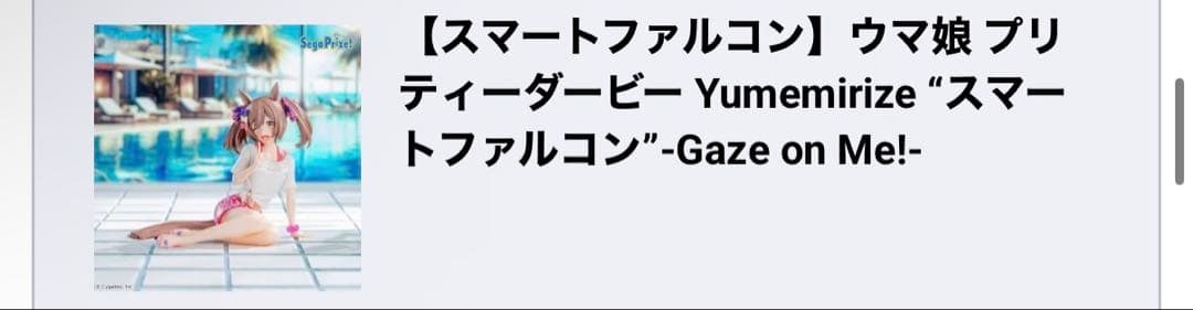 出品予定商品　管理番号556441