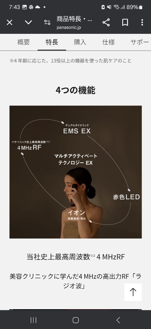 Panasonic リフトケア美顔器 バイタリフト EH-SR86-T