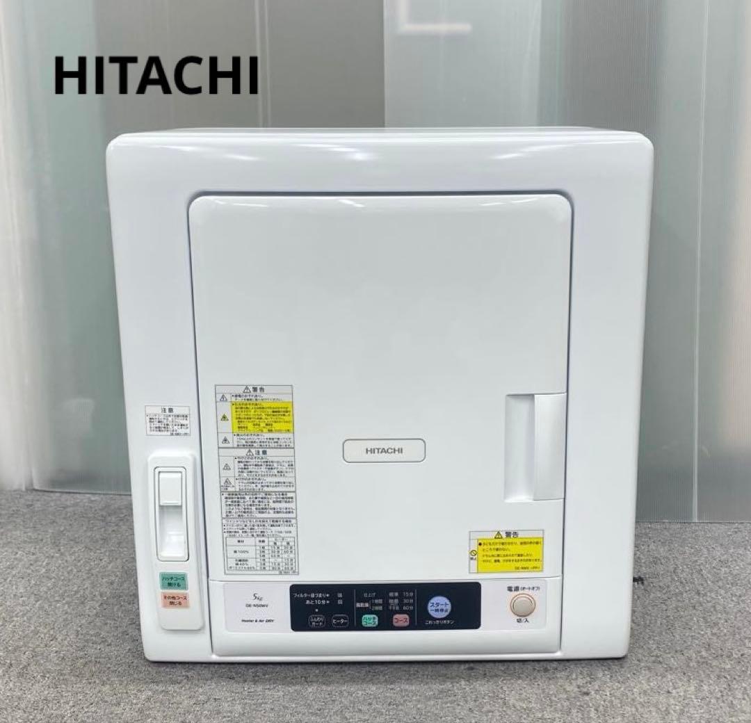 HITACHI 日立 DE-N50WV 5kg衣類乾燥機 2020年製
