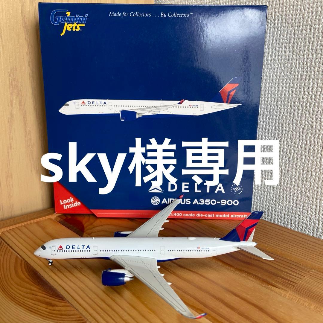 sky　2機セット