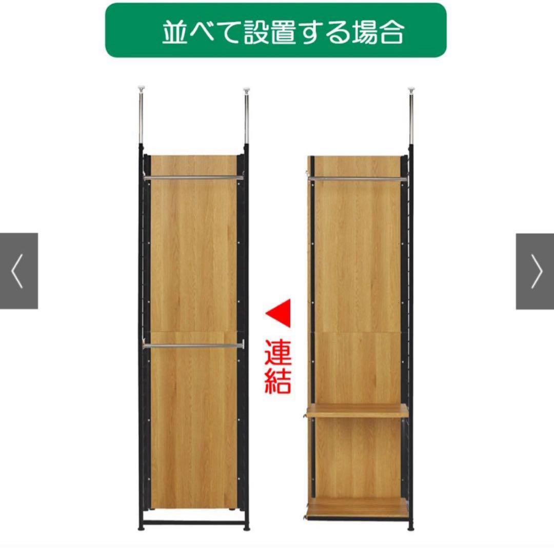 【ディノス】間仕切り収納 ハンガー2段 幅90cm & 2段 連結用幅88cm