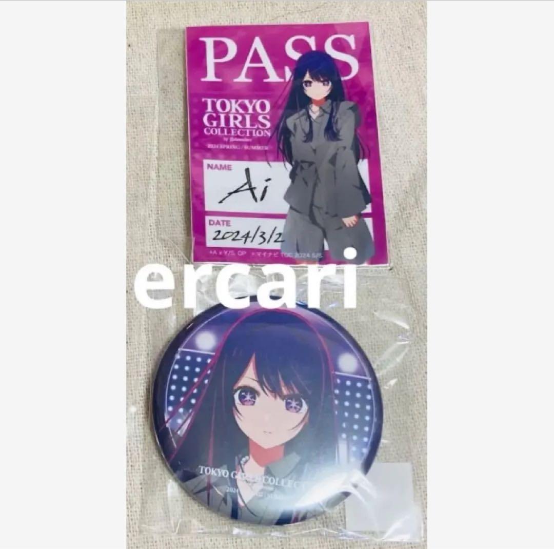 推しの子　星野アイ　TGC くじ　缶バッジ　ステッカー