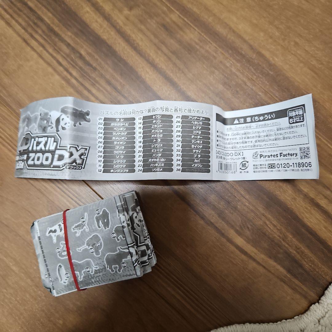 4Dパスル ZOO デラックス 動物 知育玩具 2箱 24個 シークレット