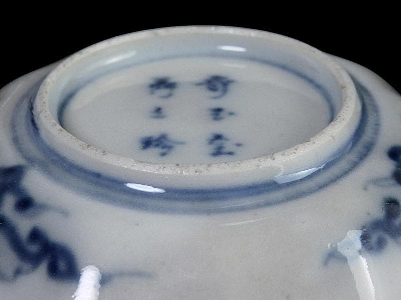 大聖寺伊万里　金襴手　桐に鳳凰　石畳紋の図　豆皿　E027AS-CTt