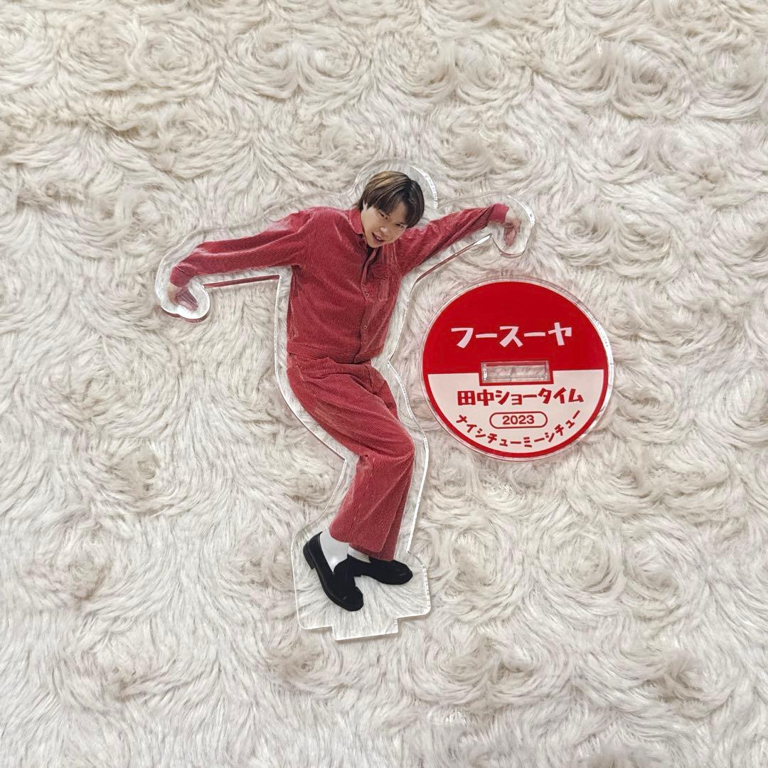 フースーヤ　田中ショータイム　アクスタ