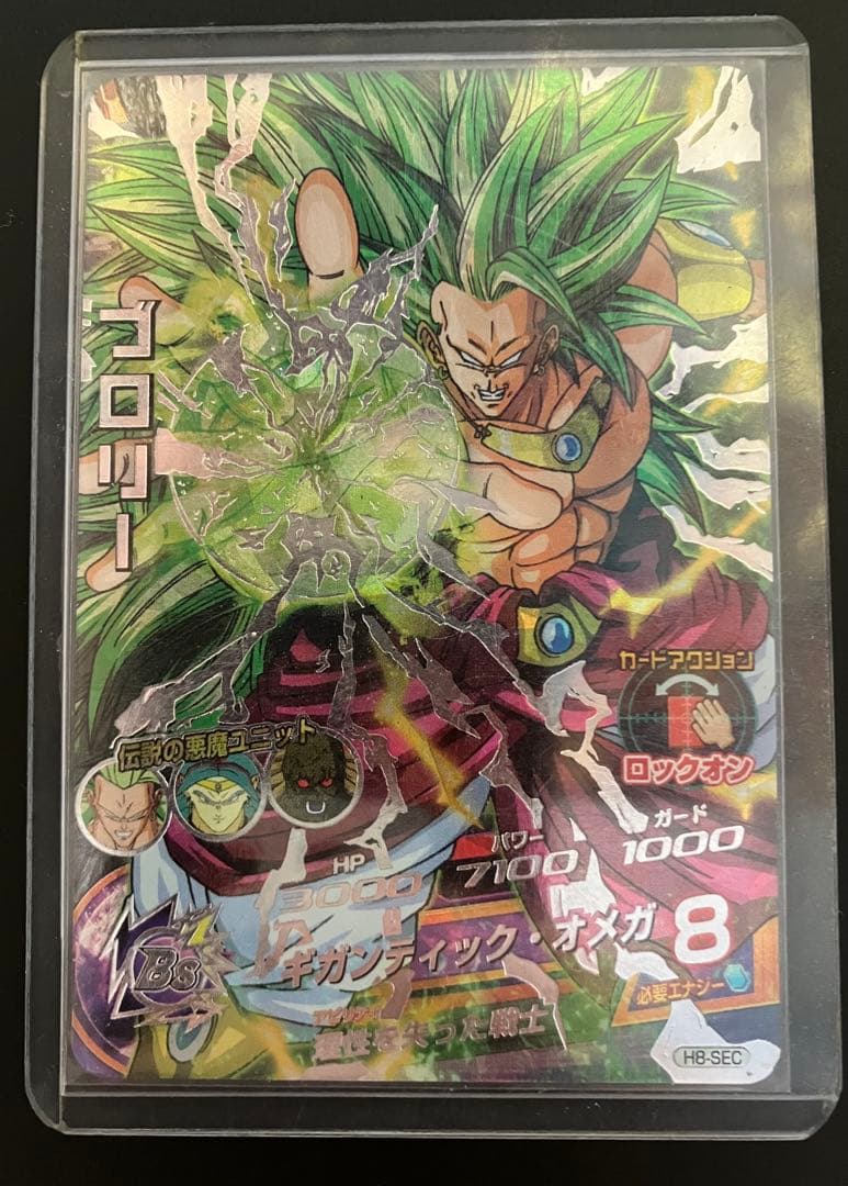 ドラゴンボールヒーローズ H8-sec ブロリー