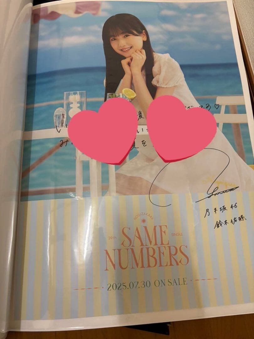 乃木坂46 鈴木佑捺　same numbers 自筆　ポスター