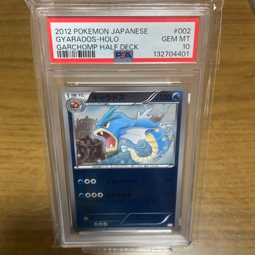 ギャラドス 002/015 PSA10