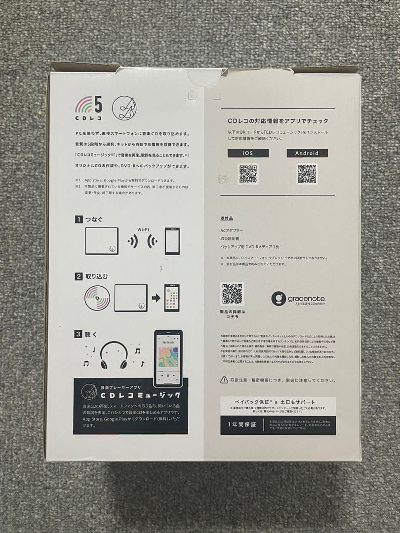 CDレコ 5 CDをスマホに入れて聴く