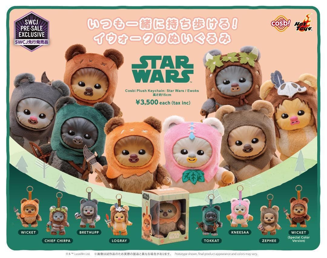 ［限定］Cosbi Plush Keychain Ewoks WICKET