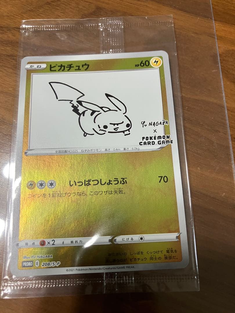 ピカチュウ プロモーションカード 208/S-P