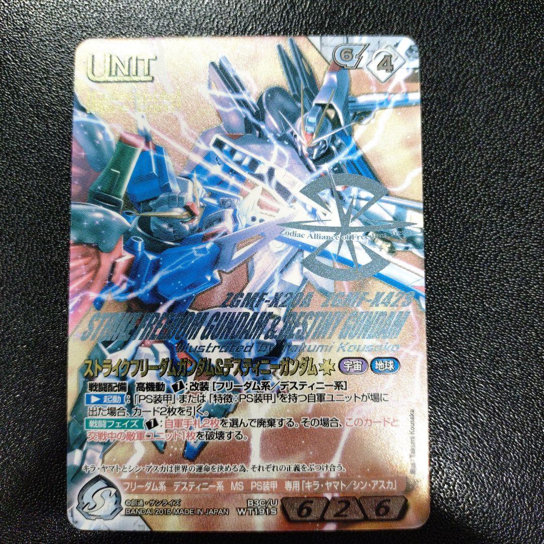 ガンダムウォー ネグザ コレクタブルレア ストライクフリーダム&デスティニー