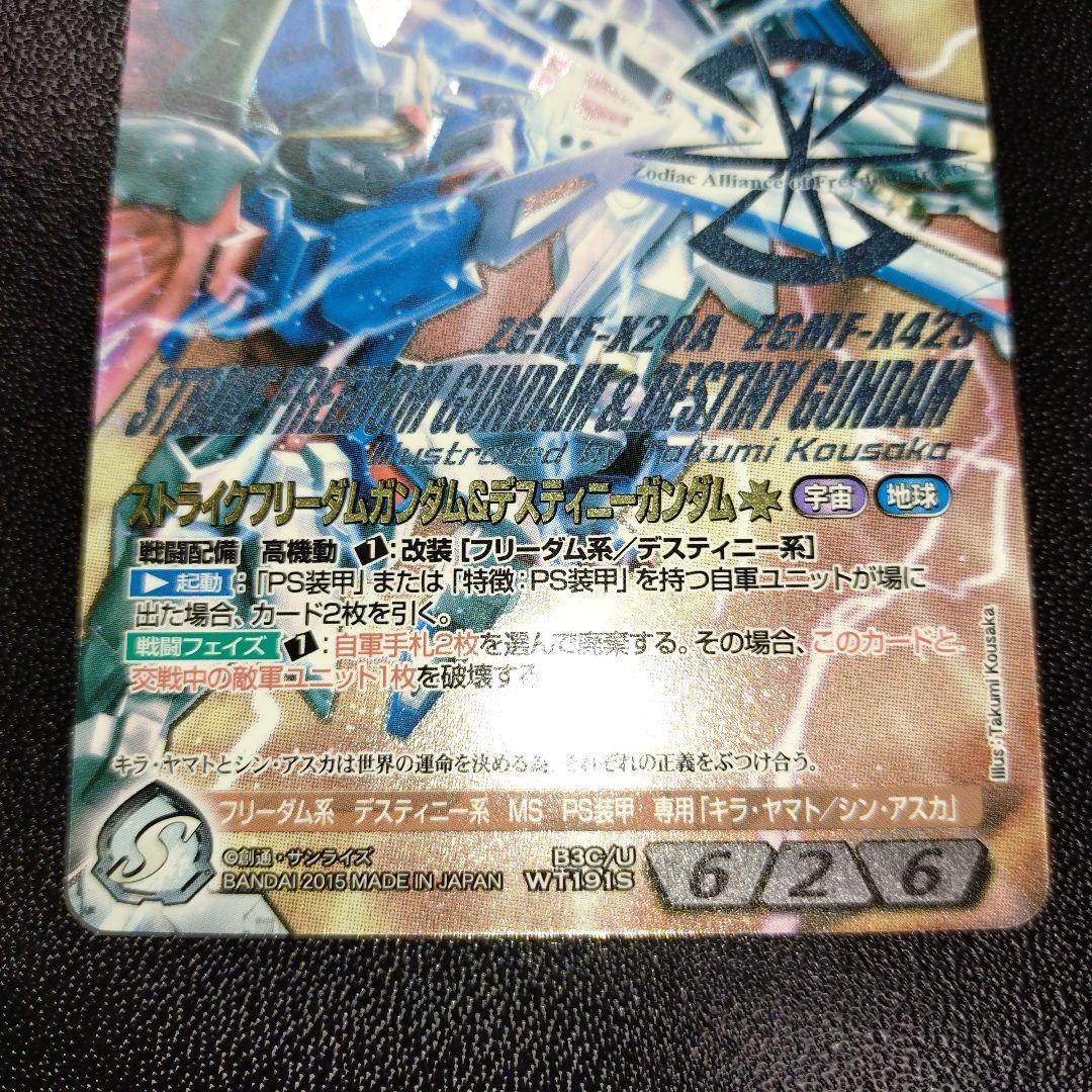 ガンダムウォー ネグザ コレクタブルレア ストライクフリーダム&デスティニー