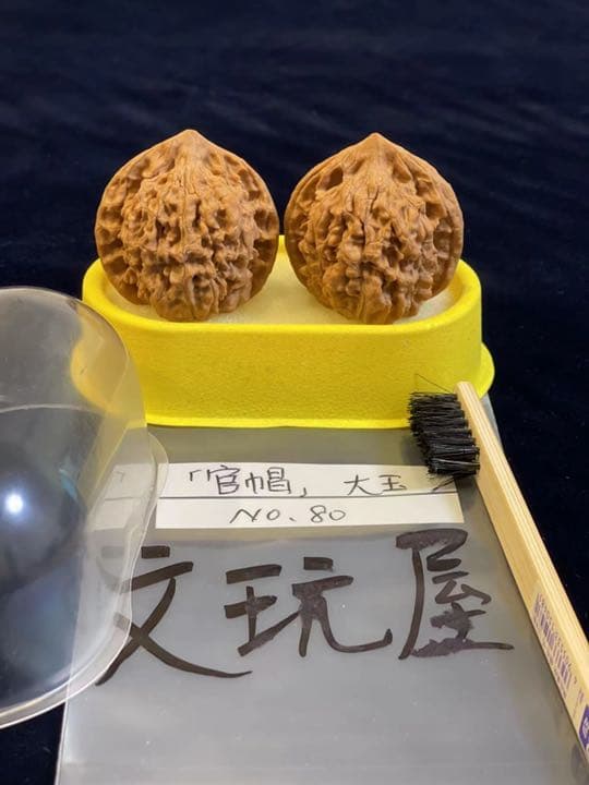 遊び胡桃 大玉 官帽No.80 くるみ 趣味 健康グッズ コレクション